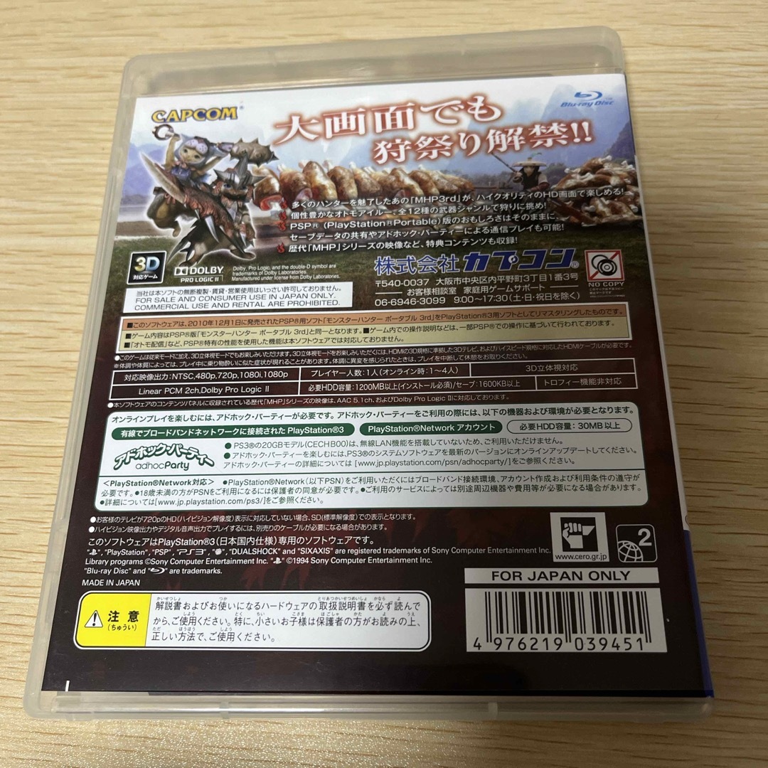 PlayStation3(プレイステーション3)の「モンスターハンターポータブル 3rd HD Ver. PS3」 エンタメ/ホビーのゲームソフト/ゲーム機本体(家庭用ゲームソフト)の商品写真
