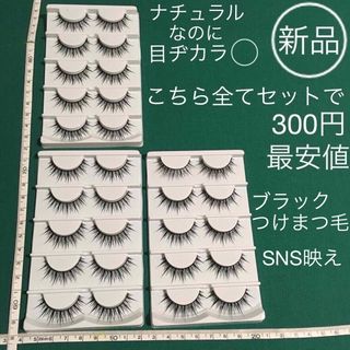 新品 未使用 つけまつ毛 15ペア ブラック 芯硬 ナチュラル 目ヂカラ お得(つけまつげ)