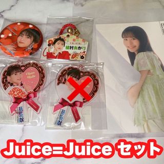 ハロープロジェクト(HELLO！PROJECT)のJuice=Juice セット(アイドルグッズ)