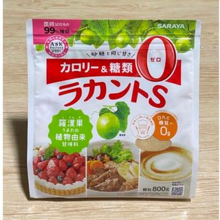 サラヤ(SARAYA)のSARAYA ラカントS 顆粒 800g カロリーゼロ ダイエット(調味料)