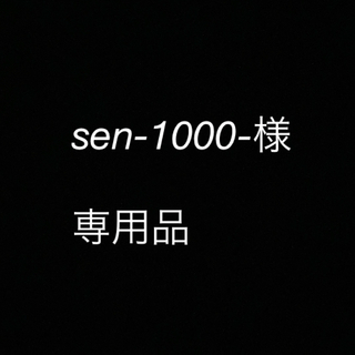 sen-1000-様専用品 海の流木 No.671&673(各種パーツ)
