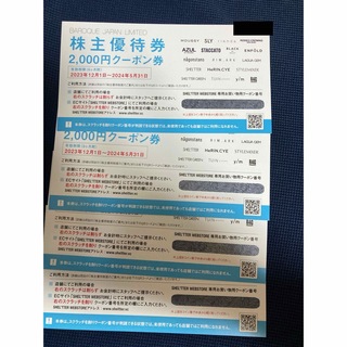 4枚セット　バロックジャパン　株主優待優待券/割引券