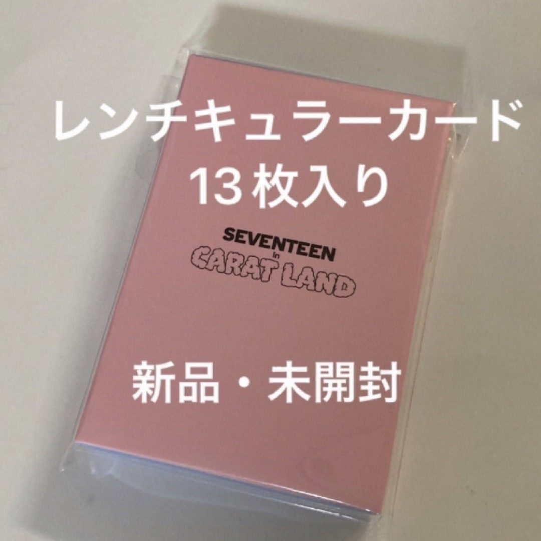 SEVENTEEN CARATLAND セブチ ケレン トレカ 未開封