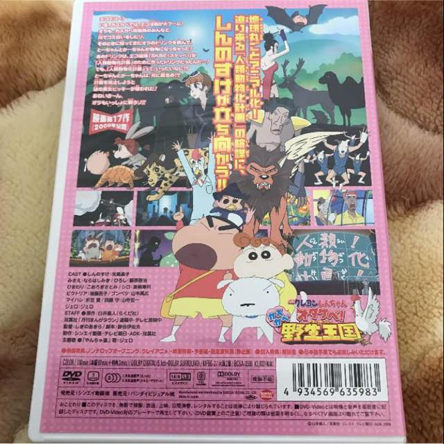 クレヨンしんちゃん 映画 DVD 野生王国 エンタメ/ホビーのDVD/ブルーレイ(アニメ)の商品写真