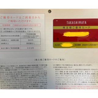 タカシマヤ(髙島屋)の高島屋　株主優待　女性名義　限度額30万円(ショッピング)