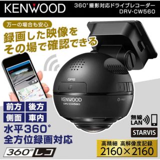 ケンウッド(KENWOOD)の(新品、未開封) KENWOOD DRV-CW560　ドライブレコーダー(車内アクセサリ)