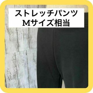 ストレッチパンツ　Mサイズ相当　ブラック　ビジュー　ビーズ(カジュアルパンツ)