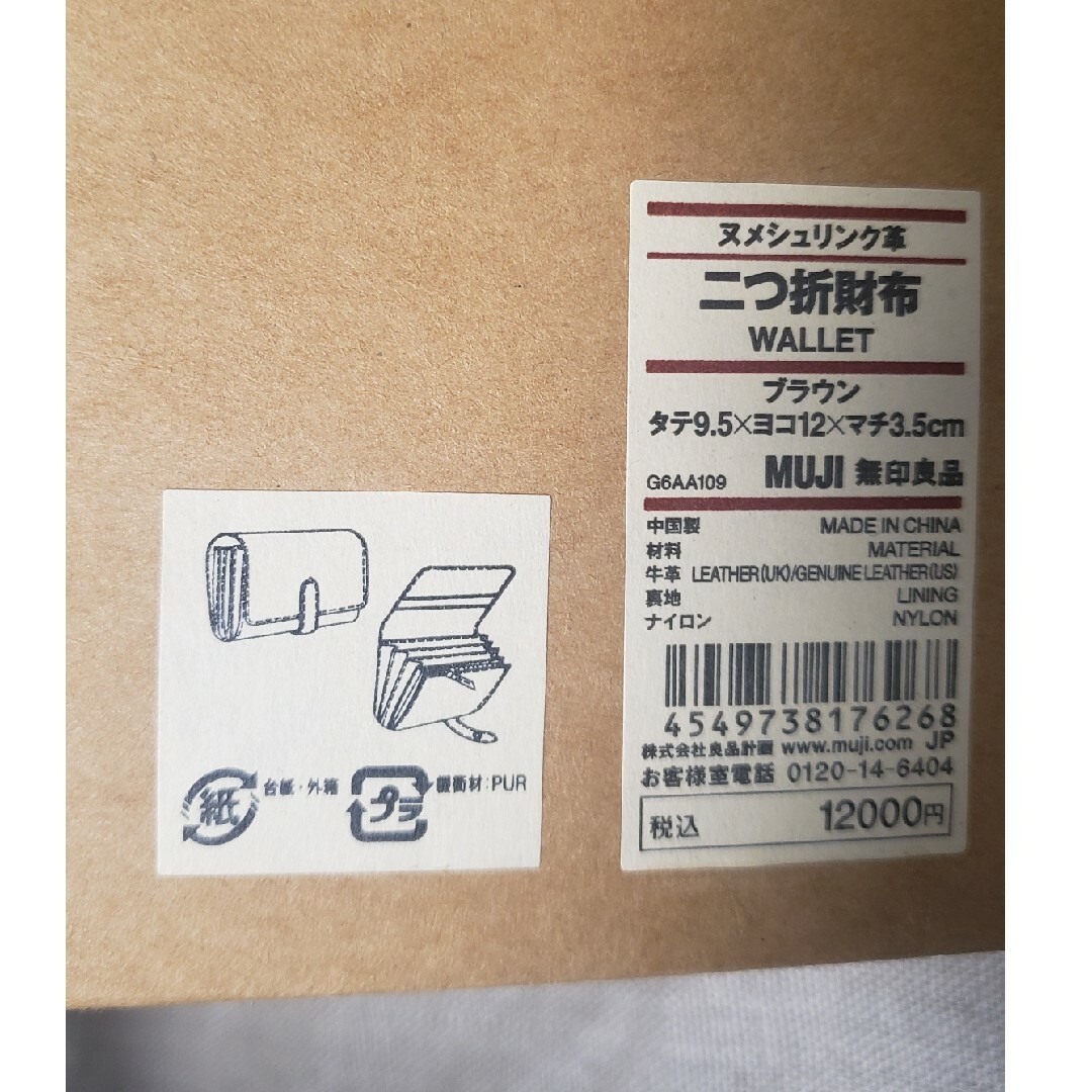 MUJI (無印良品)(ムジルシリョウヒン)の半額以下 新品 無印良品 二つ折財布 メンズのファッション小物(折り財布)の商品写真