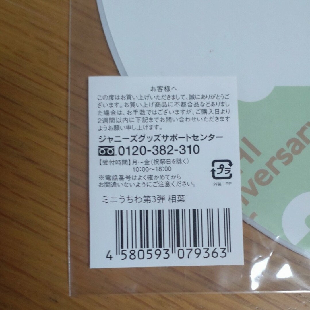 嵐(アラシ)の●相葉雅紀●うちわ●嵐グッズ● エンタメ/ホビーのタレントグッズ(男性タレント)の商品写真