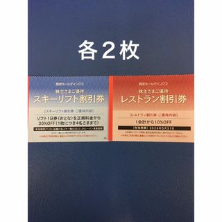 プリンス(Prince)の各2枚🎿かぐらスキー場,苗場スキー場,軽井沢プリンスホテルスキー場等リフト割引券(スキー場)