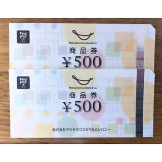 マツキヨ(マツキヨ)のマツモトキヨシ株主優待券1000円分(ショッピング)