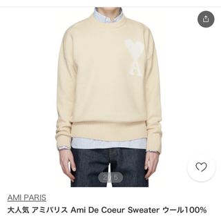 アミ(ami)の アミパリス Ami De Coeur Sweater サイズS(ニット/セーター)