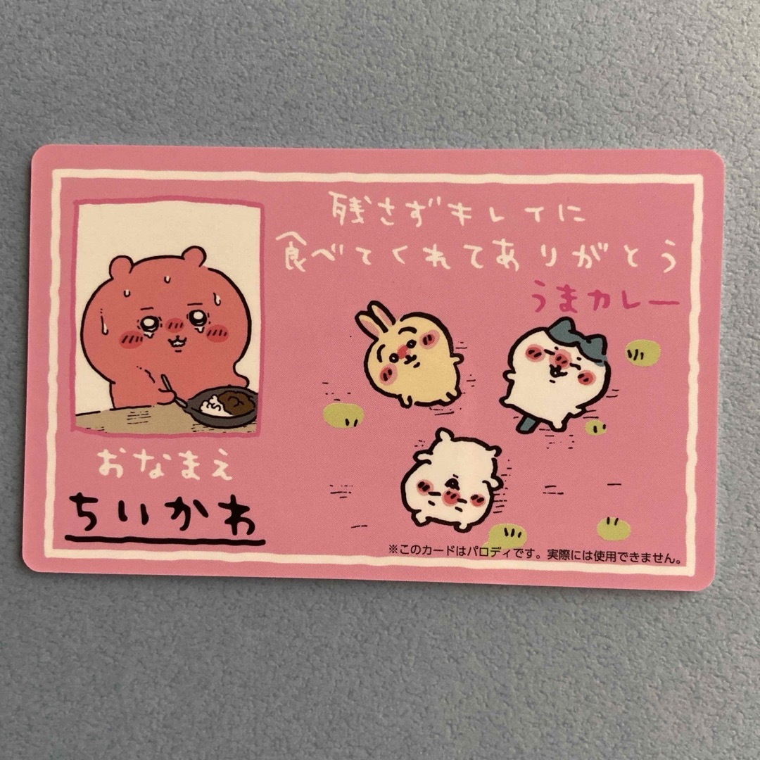 ちいかわ(チイカワ)のちいかわ　バラエティカード　カレーかんしょくきねん エンタメ/ホビーのアニメグッズ(カード)の商品写真