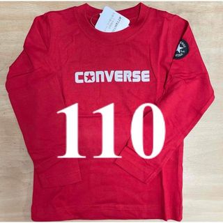 コンバース(CONVERSE)のコンバース長袖Tシャツ　110センチ(Tシャツ/カットソー)