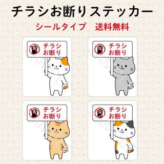 チラシお断りステッカー　猫　四角　シールタイプ(しおり/ステッカー)