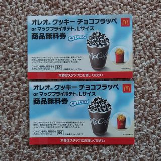 マクドナルド(マクドナルド)のMcDonald's  オレオクッキー チョコフラッペ 商品無料券2枚(印刷物)