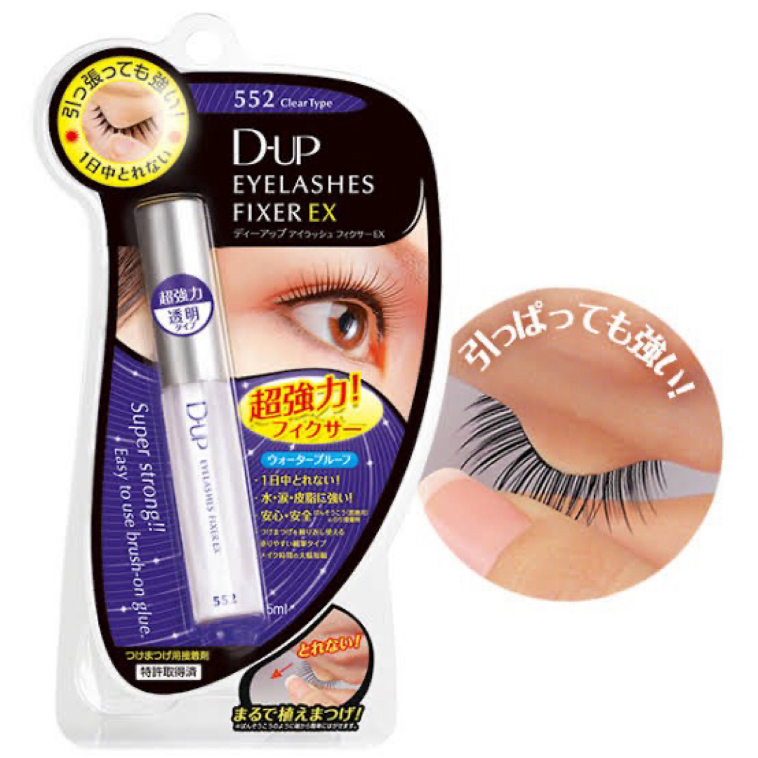D-UP(ディーアップ)の D-UPつけまつげ 接着剤 ディーアップ アイラッシュフィクサーEX 552 コスメ/美容のベースメイク/化粧品(つけまつげ)の商品写真