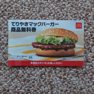 マクドナルド(マクドナルド)のMcDonald's　マクドナルド🍔てりやきマックバーガー 商品無料券1枚(印刷物)