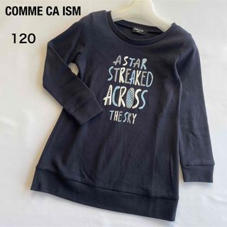 コムサイズム(COMME CA ISM)のコムサイズム ロゴ シンプル 長袖 厚手 Tシャツ カットソー 120(Tシャツ/カットソー)