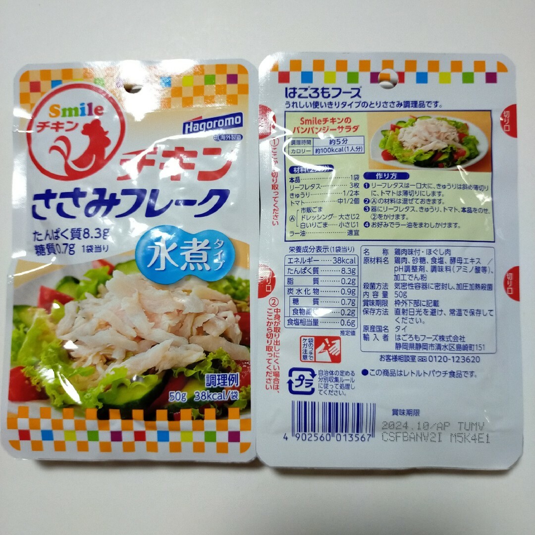 はごろもフーズ(ハゴロモフーズ)のはごろもシーチキン　 Smileチキン ささみフレーク 食品/飲料/酒の加工食品(レトルト食品)の商品写真