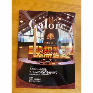 Whisky Galore (ウイスキーガロア) 2024年 02月号 [雑誌](その他)