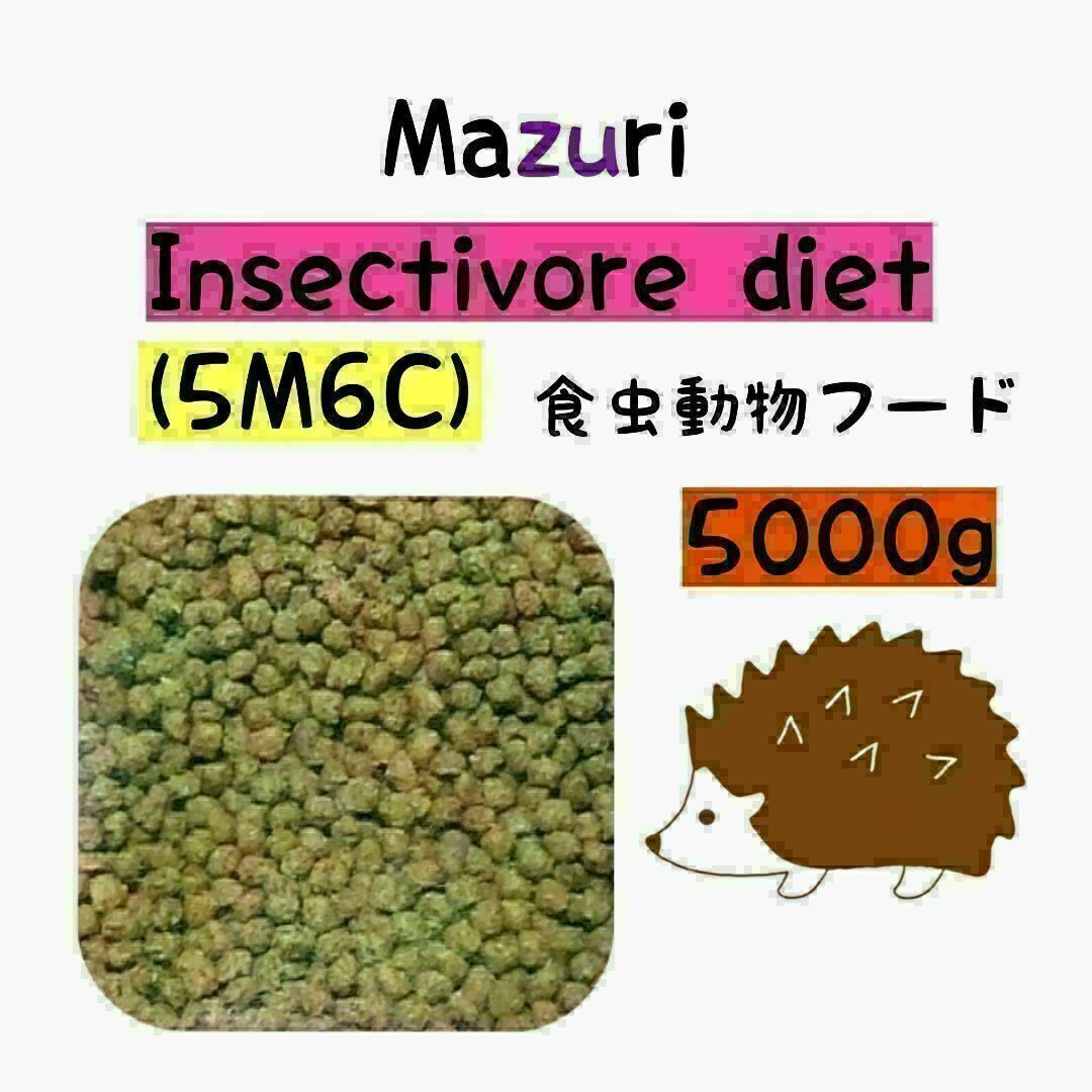 マズリ ハリネズミフード 5000g フクロモモンガ インセクティボアダイエット その他のペット用品(ペットフード)の商品写真