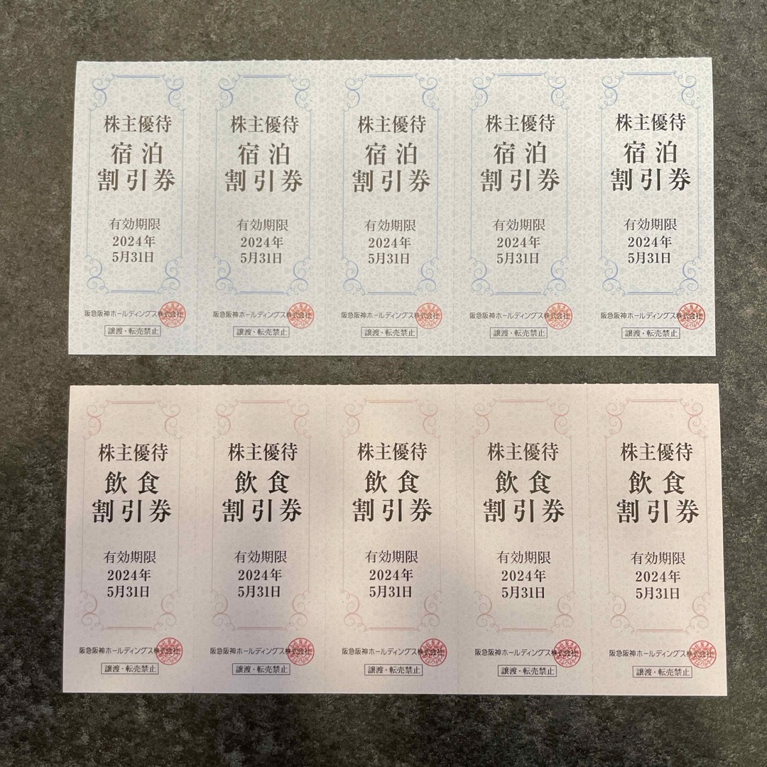 阪急阪神　株主優待 チケットの優待券/割引券(その他)の商品写真