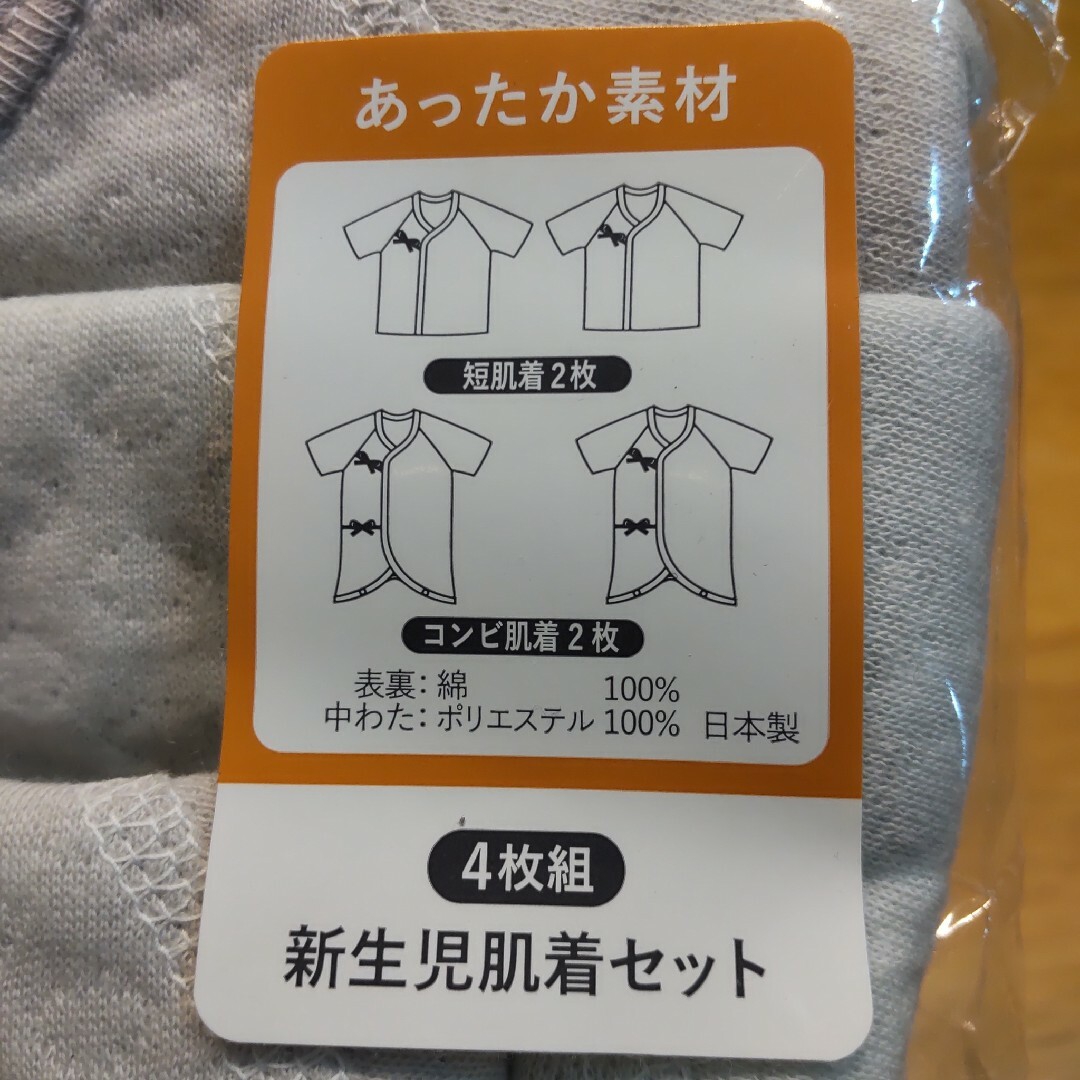 新生児肌着4枚セット キッズ/ベビー/マタニティのベビー服(~85cm)(肌着/下着)の商品写真