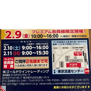 ザノースフェイス(THE NORTH FACE)の東京　GOLDWINファミリーセール  2/9-2/11 (その他)