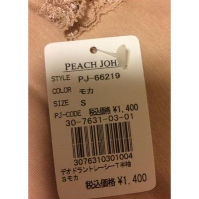 PEACH JOHN(ピーチジョン)のpeach john デオドランレーシーT半袖　S　モカ　PJ　ピーチジョン レディースの下着/アンダーウェア(アンダーシャツ/防寒インナー)の商品写真