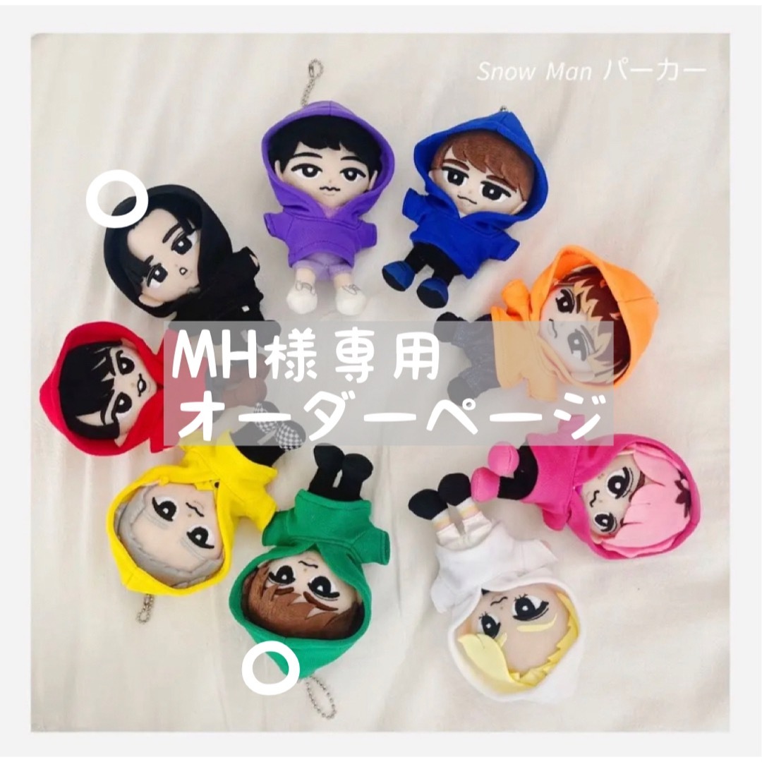 Snow Man - MH様専用オーダーページ すのチル チルぬいの通販 by Snow Man - MH様専用オーダーページ すのチル チルぬいの通販 by