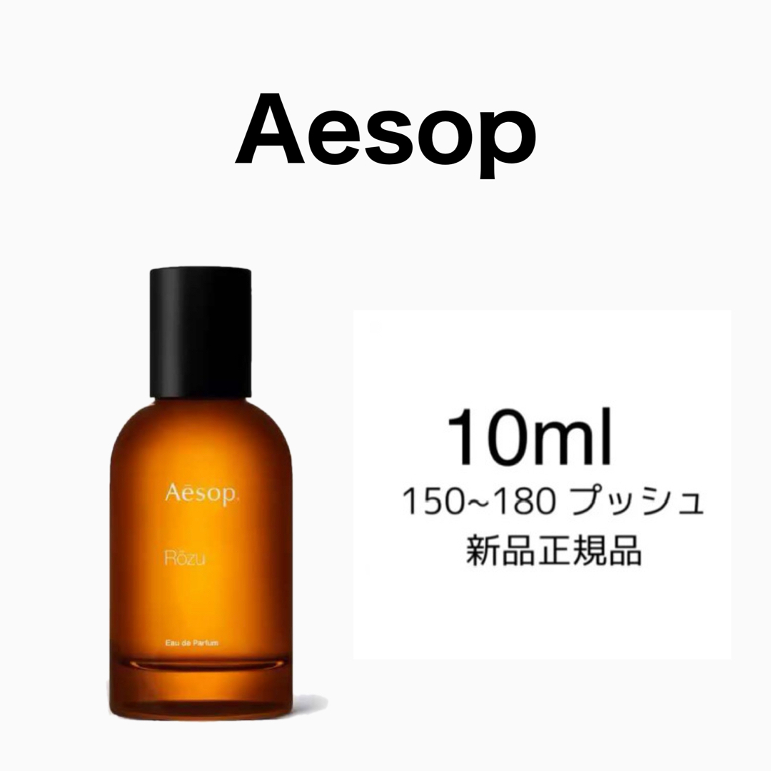 Aesop(イソップ)のイソップローズ香水 コスメ/美容の香水(ユニセックス)の商品写真