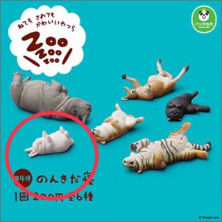 タカラトミーアーツ(T-ARTS)のZooZooZoo のんきだ寝　ウサギ／パンダの穴(その他)