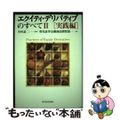 【中古】 エクイティ・デリバティブのすべて ２（実践編）/東洋経済新報社/和光証