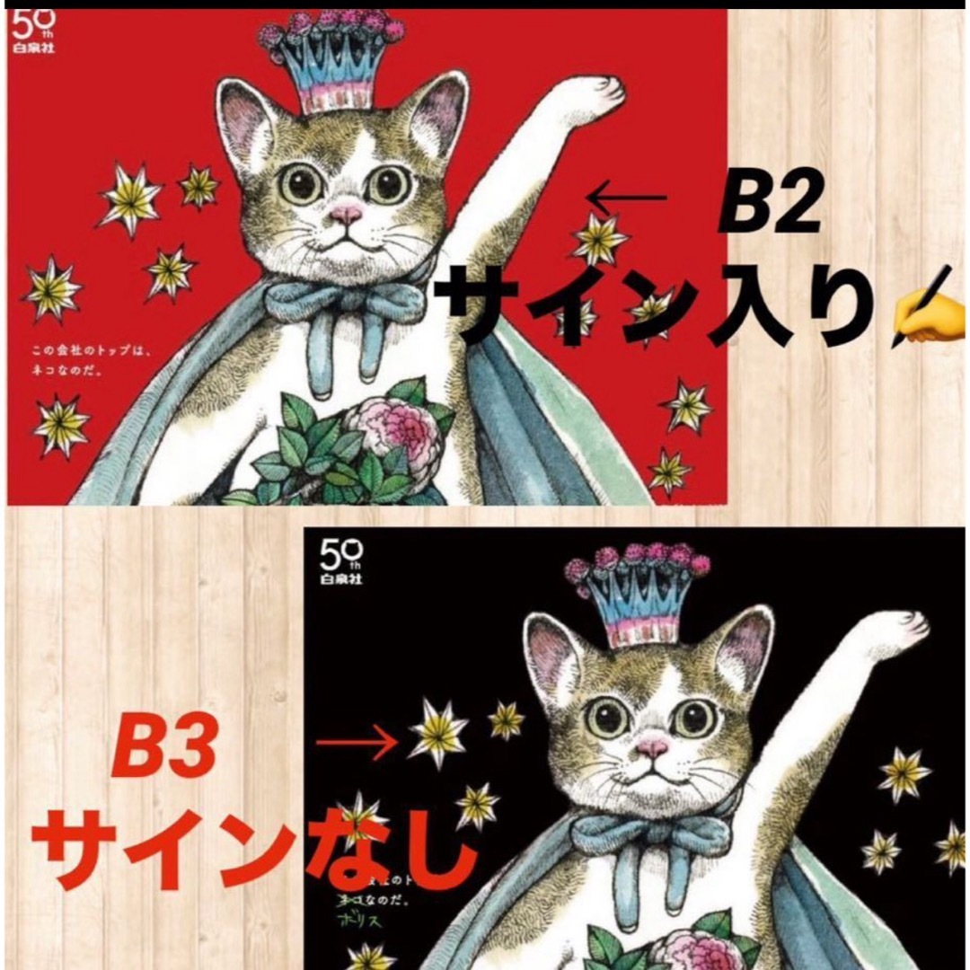 ヒグチユウコさんサイン入りポスター♪ ボリス雑貨店 白泉社50 ヒグチユウコさんサイン入りポスター♪ ボリス雑貨店 白泉社50