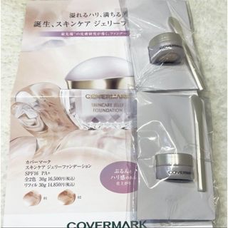 カバーマーク(COVERMARK)のカバーマーク　スキンケアジェリーファンデーション　サンプル　2点セット(ファンデーション)