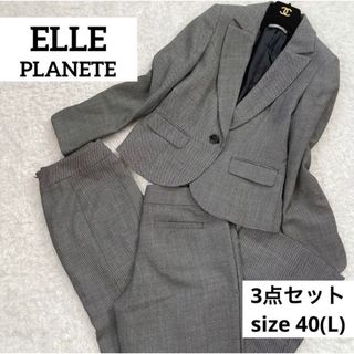 エルプラネット(ELLE PLANETE)のELLE 3点セット　スリーピース　セットアップ　スーツ　スカート　パンツ　L(スーツ)