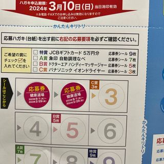 SUNSTAR - サンスター健康道場 お楽しみプレゼント抽選キャンペーン 応募券シール　2枚