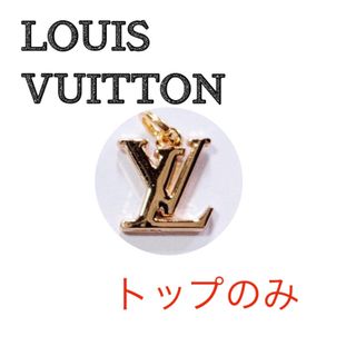 ルイヴィトン(LOUIS VUITTON)のルイヴィトン　ネックレストップ(ネックレス)