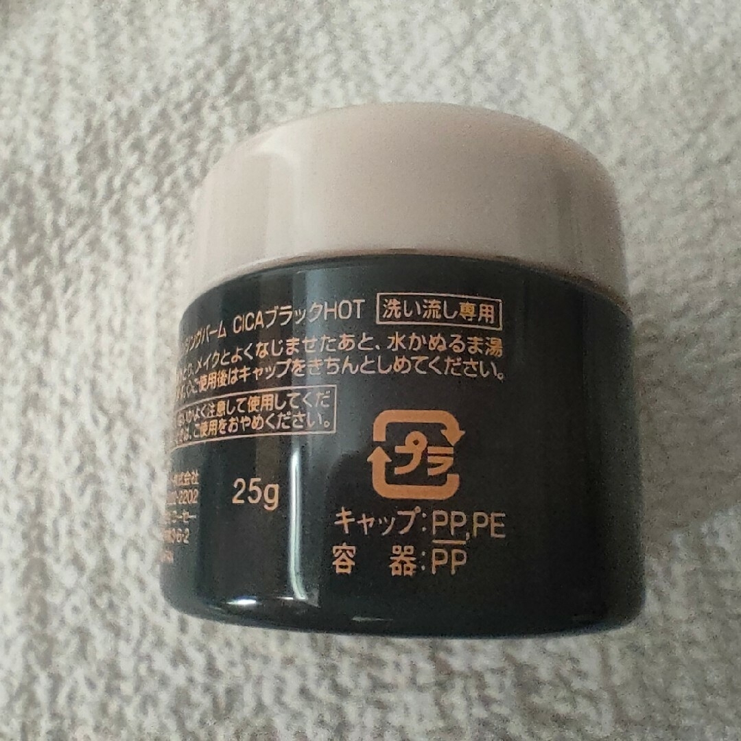 KOSE COSMEPORT(コーセーコスメポート)のソフティモ　クリアプロ　クレンジングバーム　CICAブラックホット　25ｇ コスメ/美容のスキンケア/基礎化粧品(クレンジング/メイク落とし)の商品写真