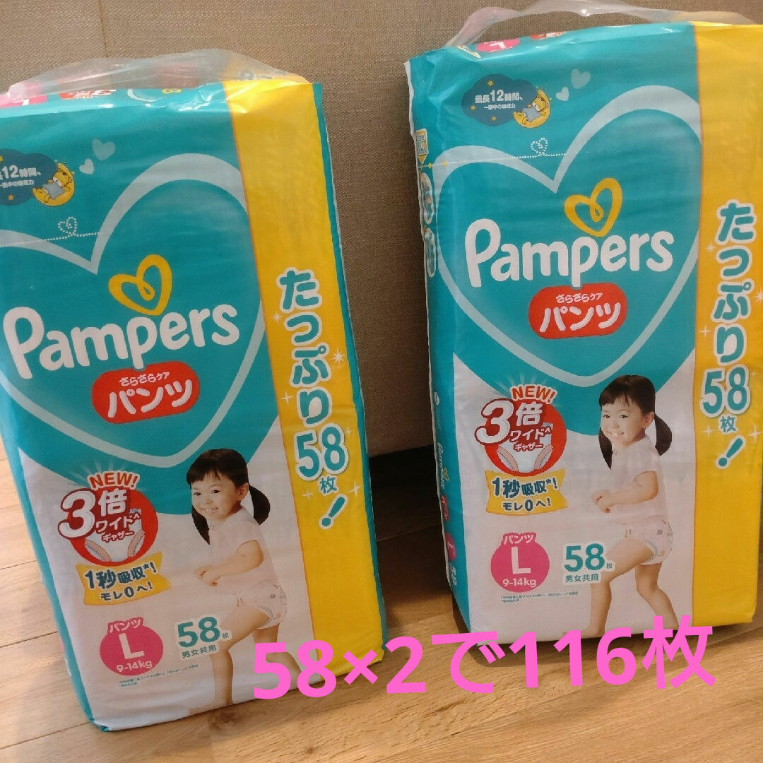 P&G(ピーアンドジー)の2パック　パンパース さらさらケア　Ｌ パンツ 58枚 キッズ/ベビー/マタニティのおむつ/トイレ用品(ベビー紙おむつ)の商品写真