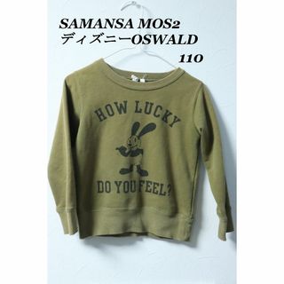 サマンサモスモス(SM2)のプロフ必読SAMANSA MOS2ディズニーOSWALDスウェットカレッジ110(Tシャツ/カットソー)