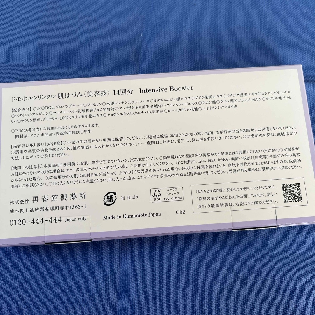 再春館製薬所(サイシュンカンセイヤクショ)のドモホルンリンクル　肌はづみ　美容液　14回分 コスメ/美容のスキンケア/基礎化粧品(美容液)の商品写真