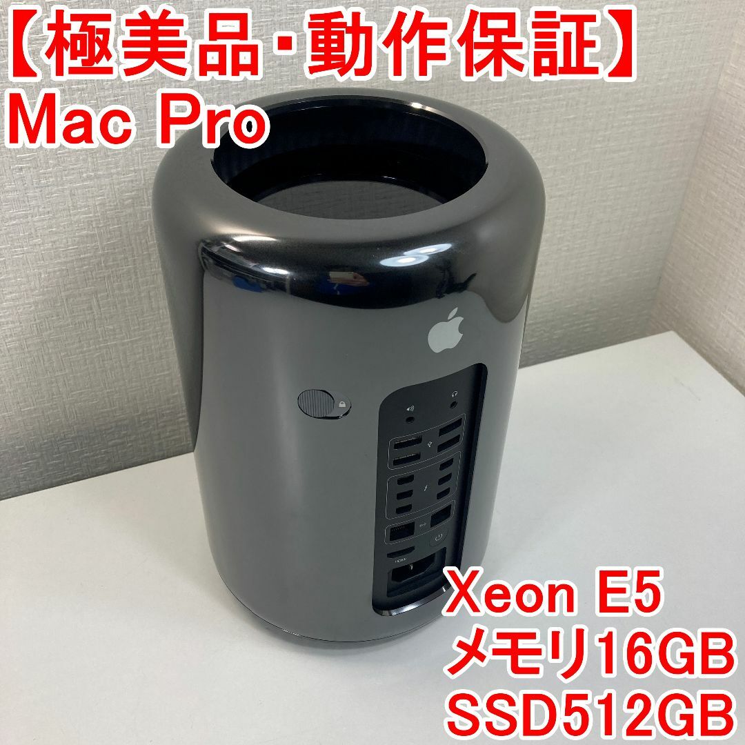 Apple Mac Pro パソコン Xeon E5 （G47）