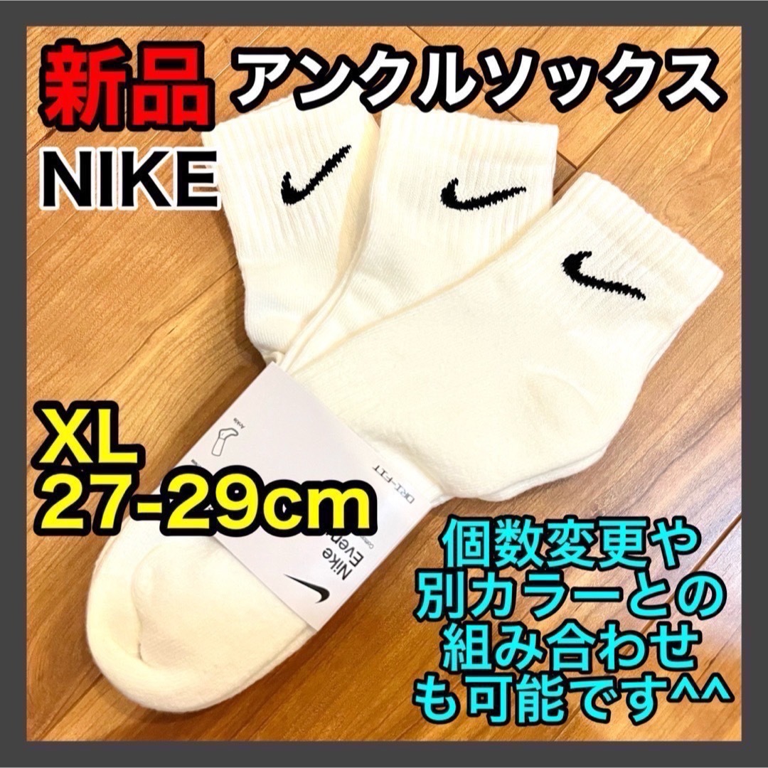 NIKE アンクルソックス 27〜29cm SX7667 白 ナイキ 激安な - レッグウェア