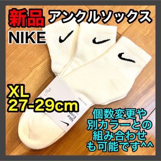 ナイキ(NIKE)のナイキ NIKE アンクルソックス 27〜29cm SX7667 白 3足(ソックス)