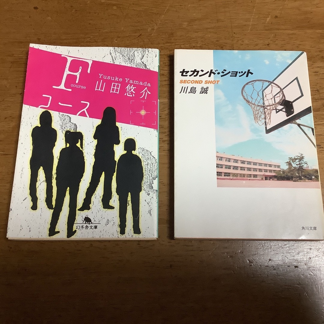 セカンド・ショット　Ｆコ－ス　2冊セット　まとめ売り エンタメ/ホビーの本(文学/小説)の商品写真