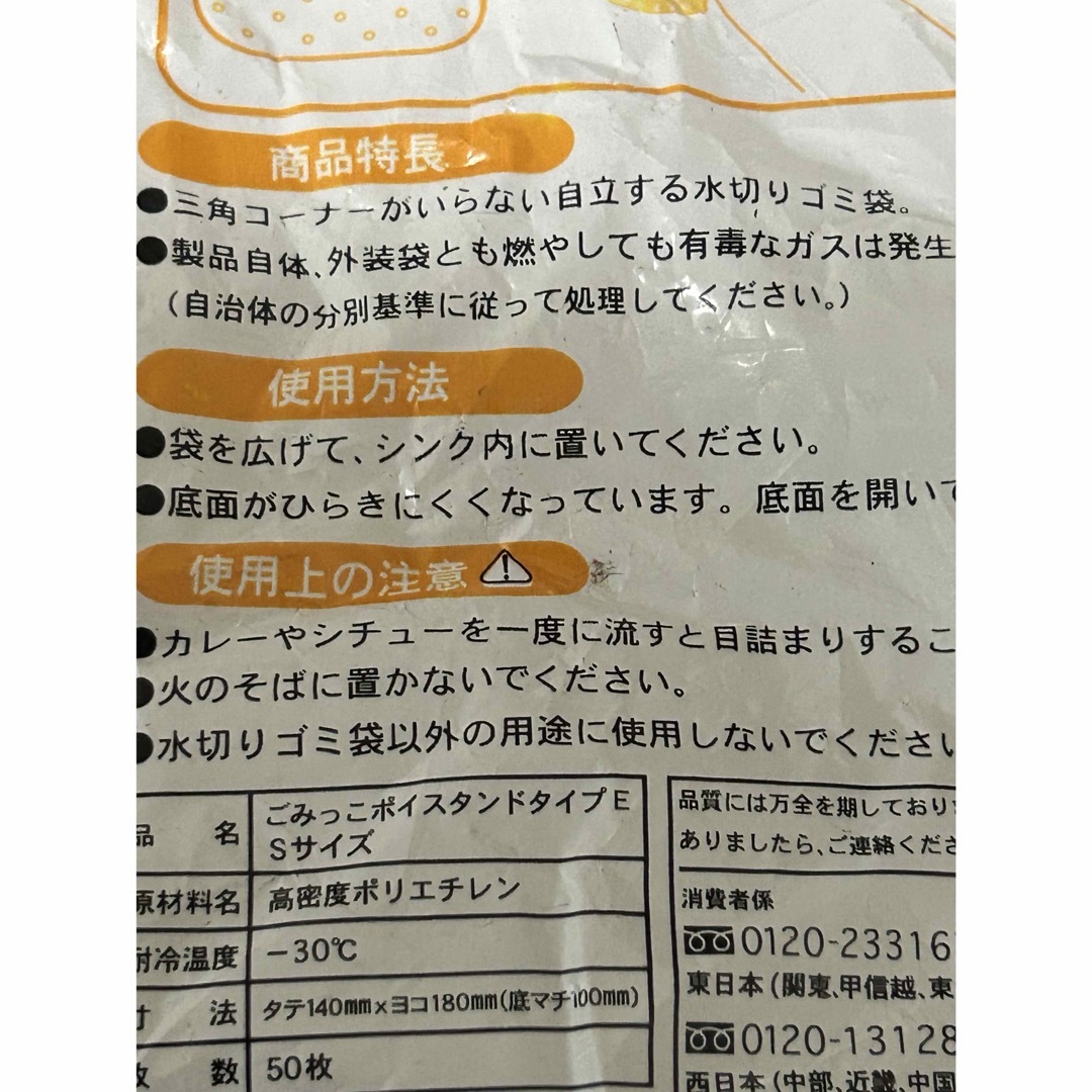 自立する水切りゴミ袋ミニサイズ インテリア/住まい/日用品のキッチン/食器(収納/キッチン雑貨)の商品写真