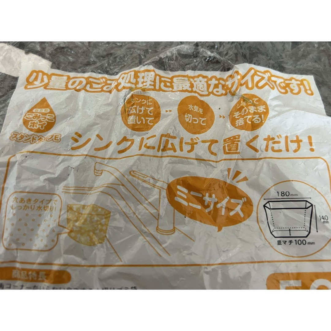 自立する水切りゴミ袋ミニサイズ インテリア/住まい/日用品のキッチン/食器(収納/キッチン雑貨)の商品写真