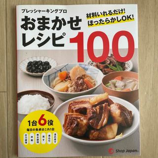 プレッシャーキングプロ　おまかせレシピ(料理/グルメ)